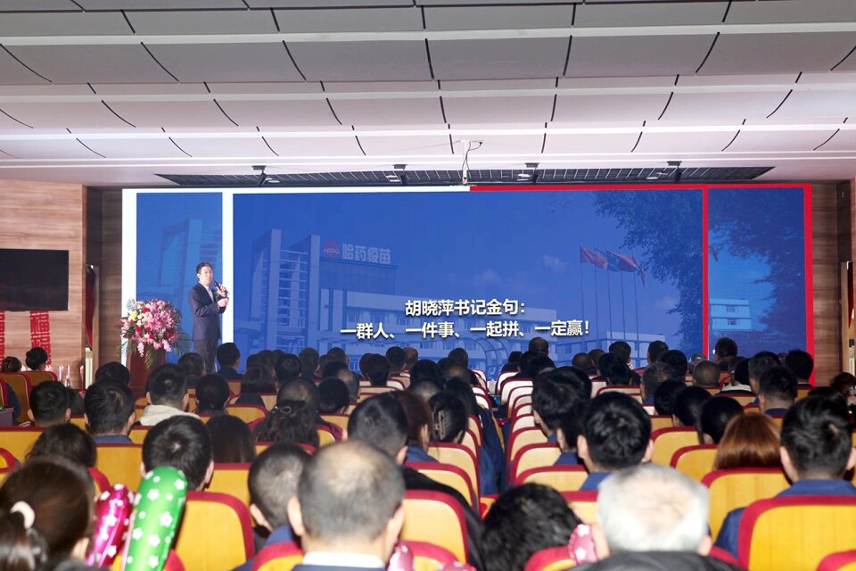 锚定高质量 扬帆再起航——哈药疫苗全面学习贯彻集团年会精神
