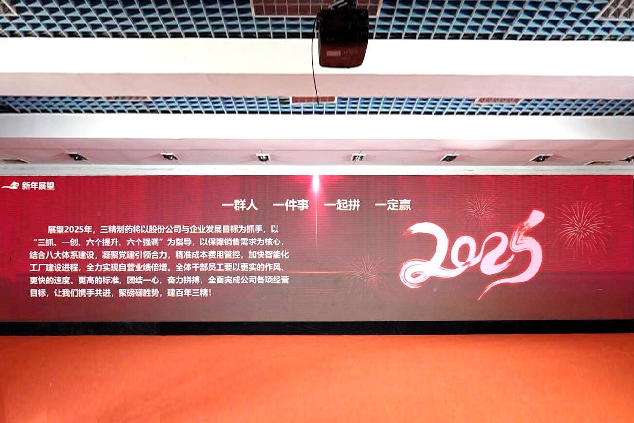 同心并进 共耀未来——哈药三精聚焦“宣、讲、做” 贯彻集团年会精神