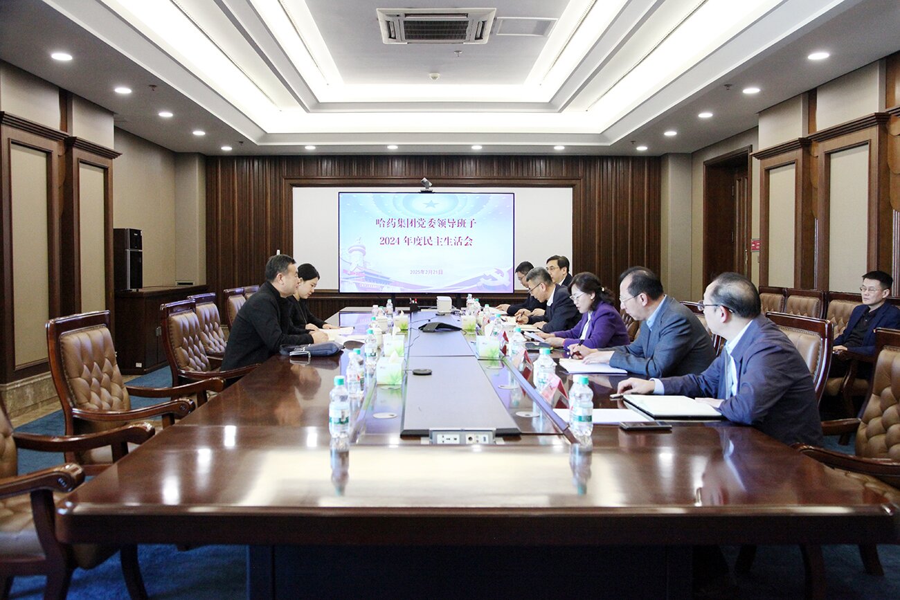 哈药集团党委召开领导班子2024年度民主生活会